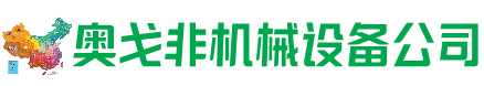 壶关县回收加工中心:立式,卧式,龙门加工中心,加工设备,旧数控机床_奥戈非机械设备公司